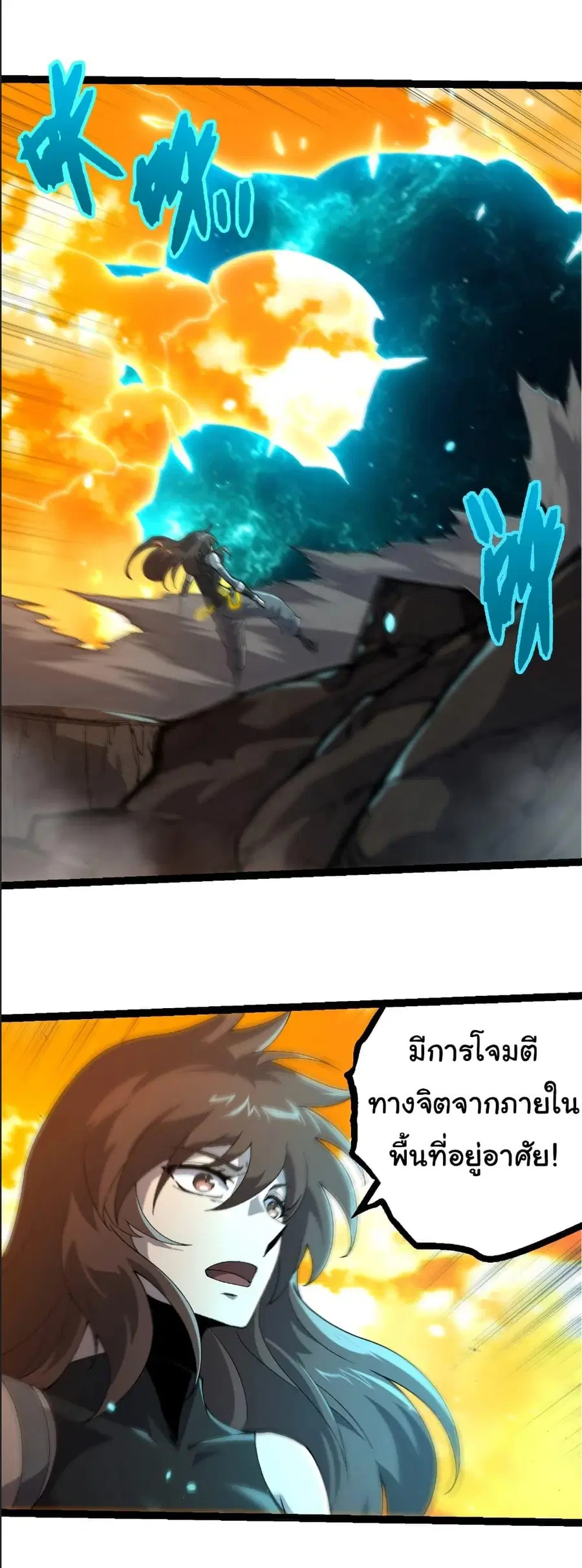 Evolution Begins With A Big Tree ตอนที่ 388 หน้า 28