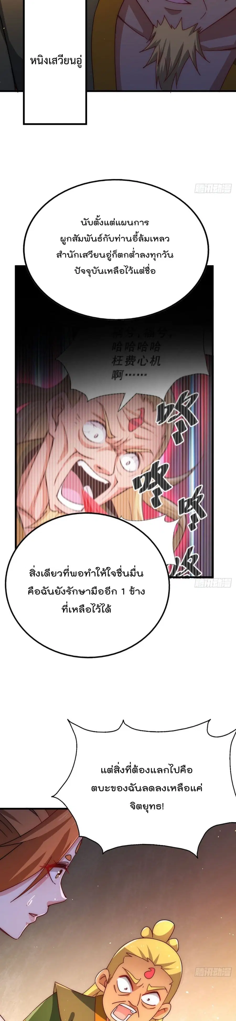 Who is your Daddy ตอนที่ 140 หน้า 11