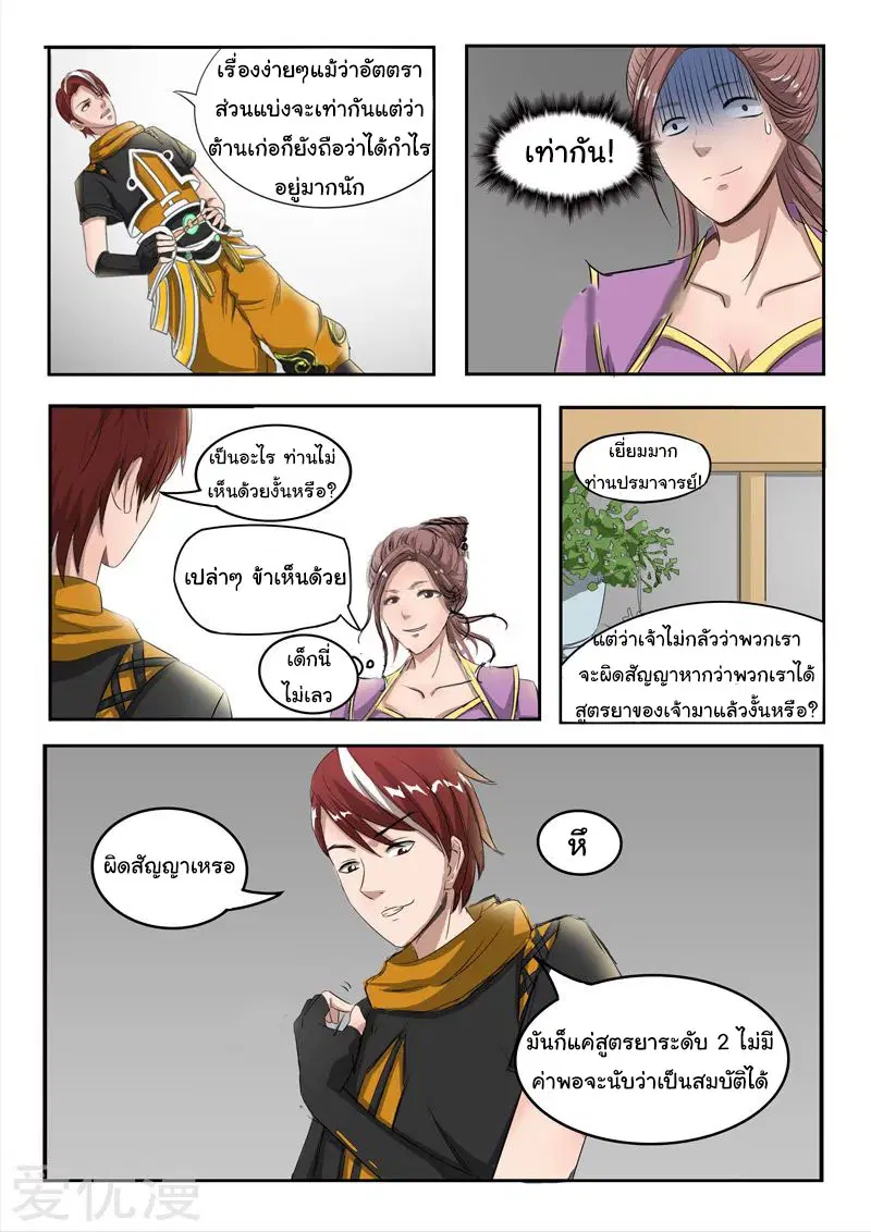 Martial Master ตอนที่ 217 หน้า 4