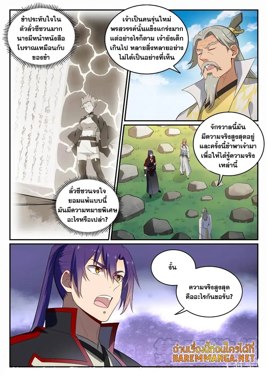 Bailian Chengshen ตอนที่ 692 หน้า 16