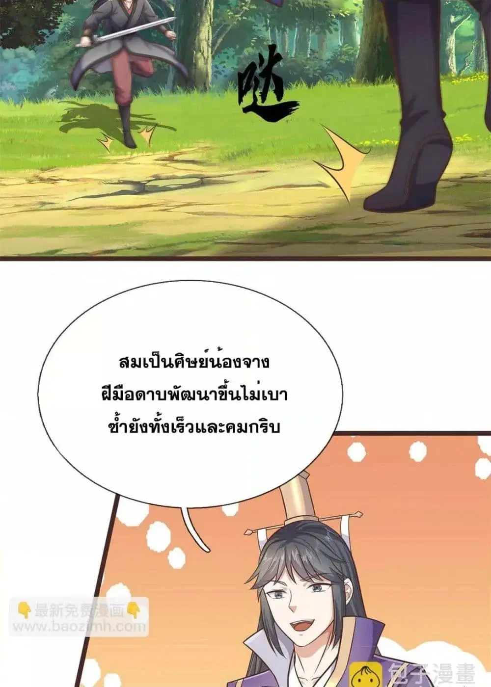 I Can Become A Sword God ตอนที่ 171 หน้า 8