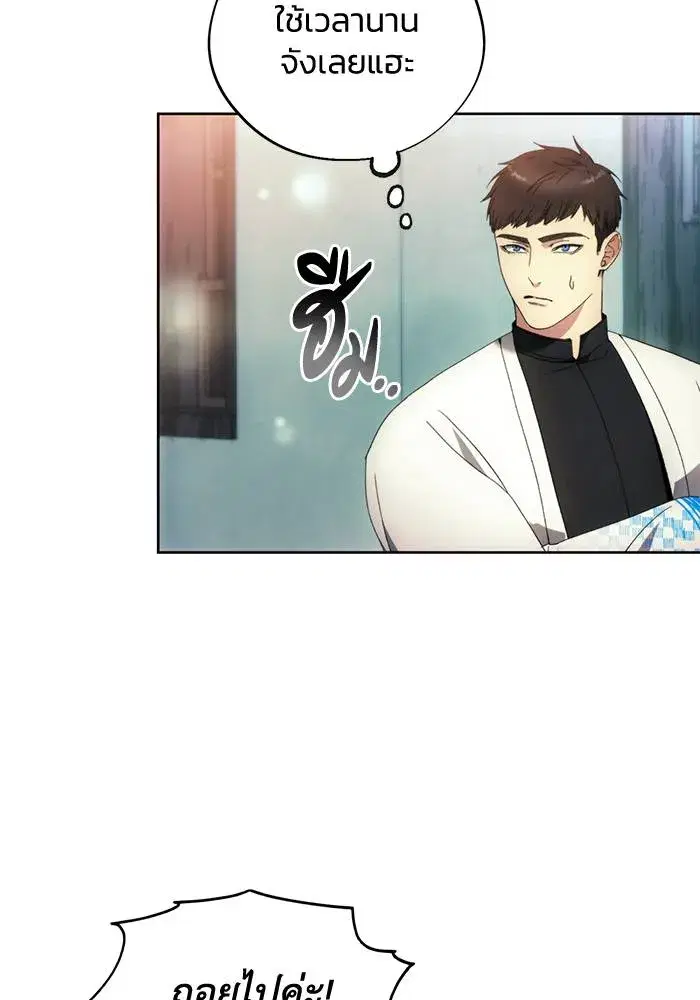 How to Live as a Villain ตอนที่ 106 หน้า 46