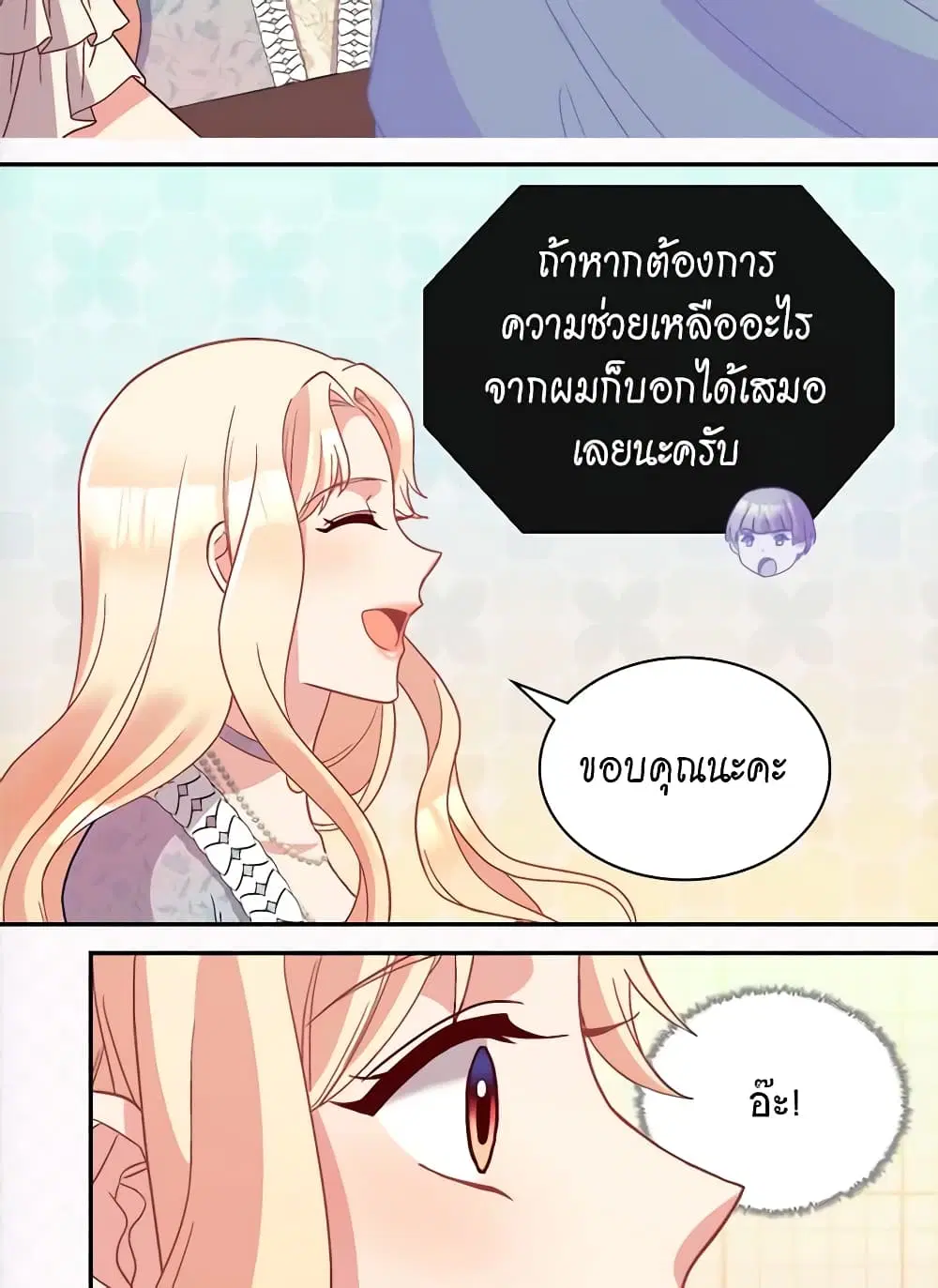 What It Takes to be a Villainess ตอนที่ 114 หน้า 46