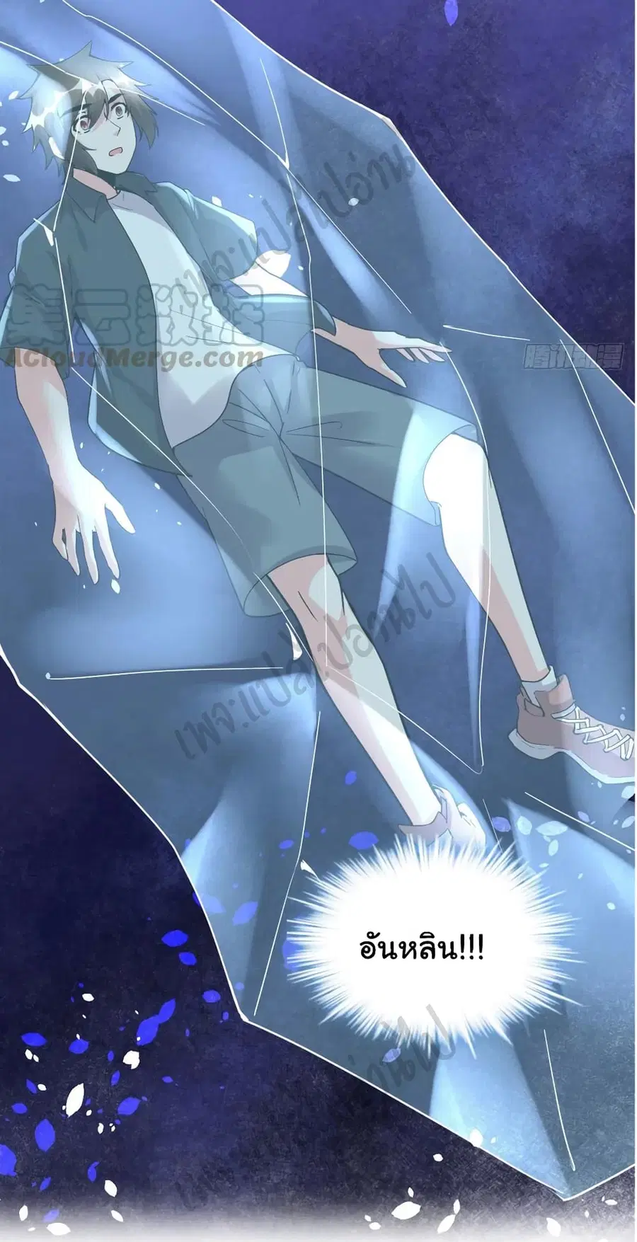I might be A Fake Fairy ตอนที่ 193 หน้า 15