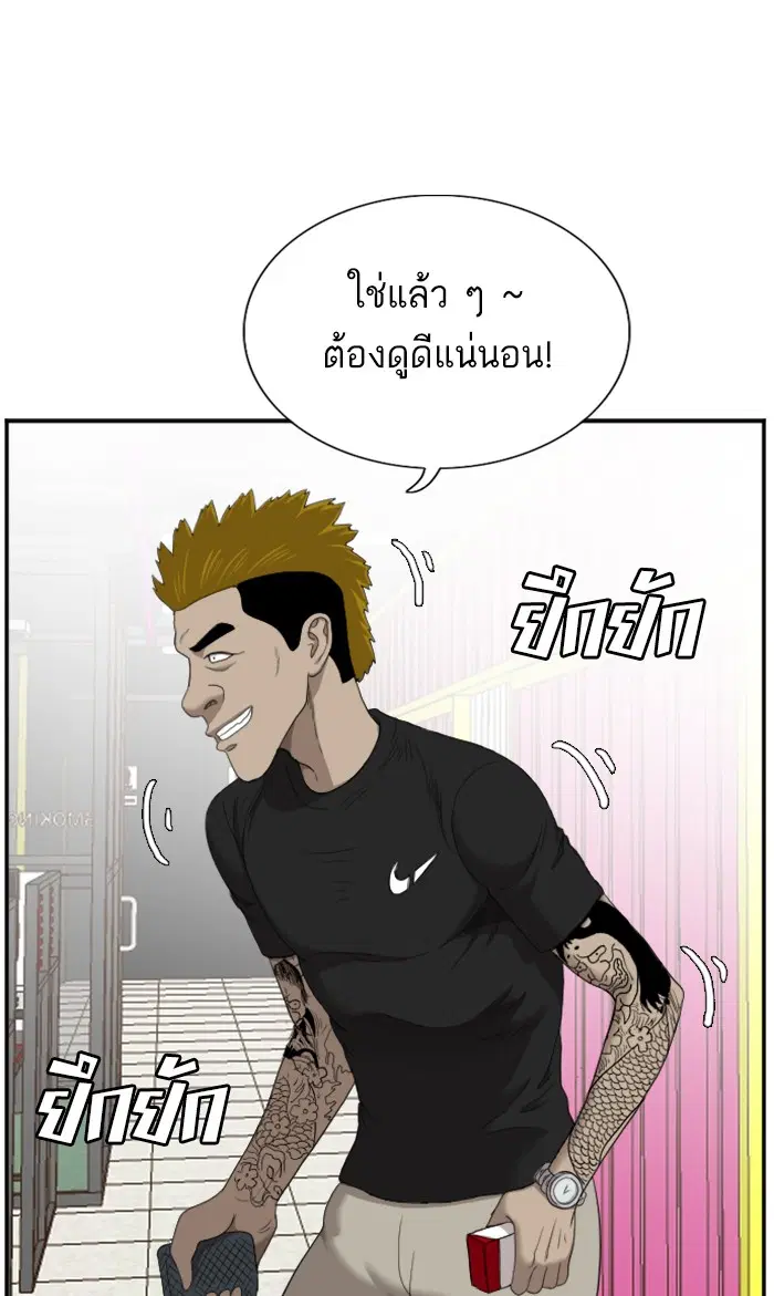 Bad Guy ตอนที่ 55 หน้า 92