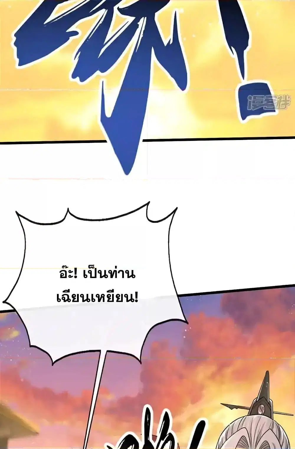 The Ten Great Emperors At The Beginning Are All My Apprentices ตอนที่ 213 หน้า 6