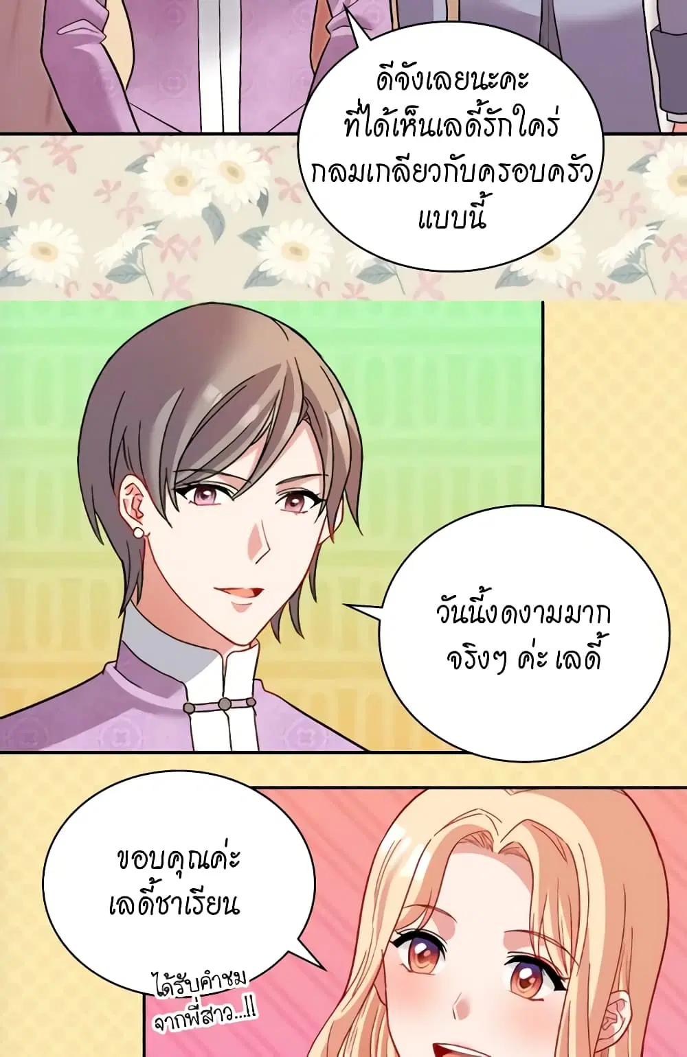 What It Takes to be a Villainess ตอนที่ 109 หน้า 21