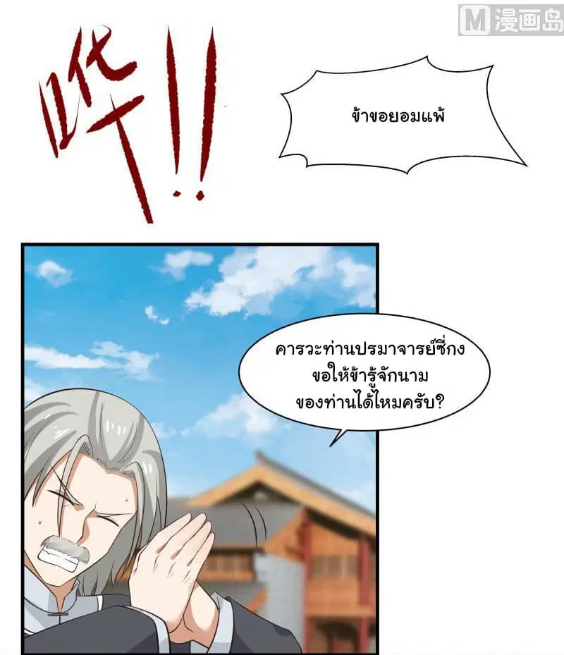 I Have a Dragon in My Body ตอนที่ 121 หน้า 15