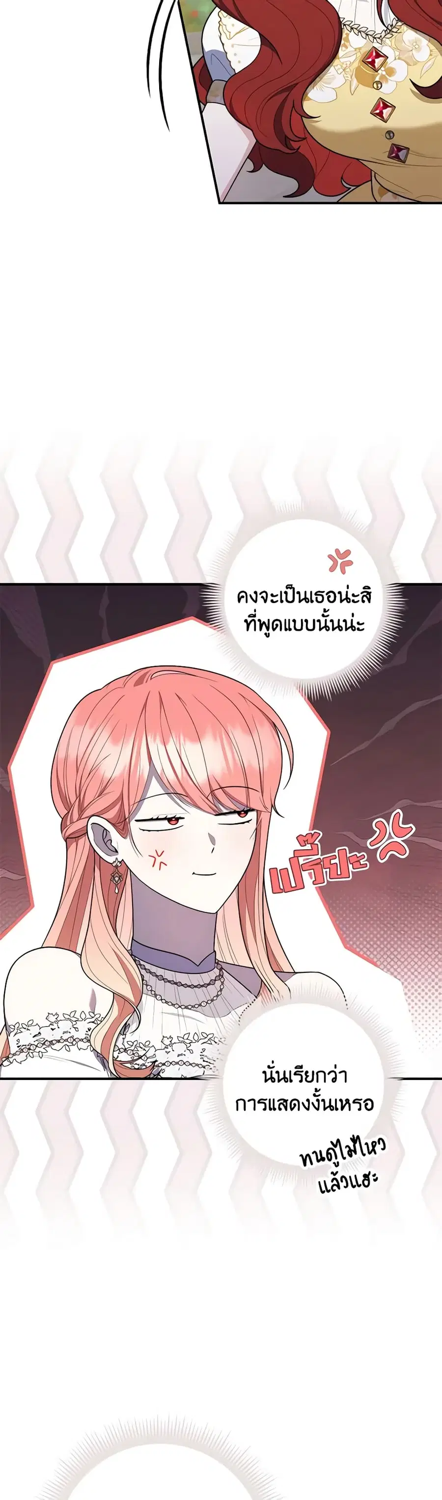 Fortune-Telling Lady ตอนที่ 46 หน้า 6