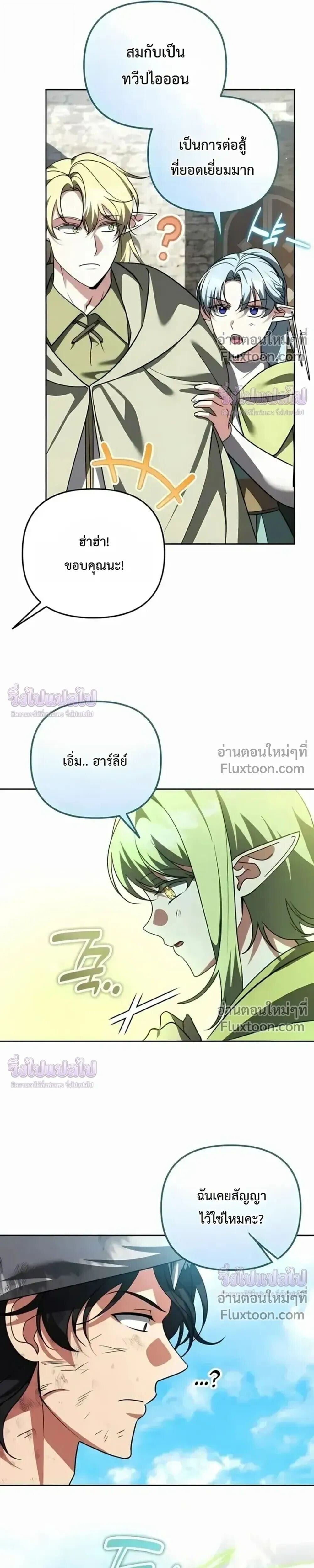 Sovereign of the Infinite Clones ร่างโคลนของฉันกำลังกลายเป็นตำนาน ตอนที่ 76 หน้า 4
