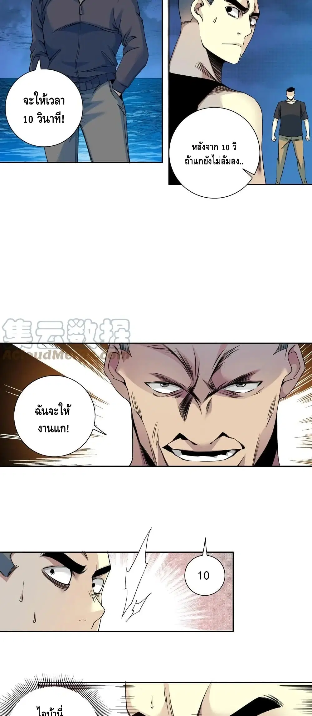 The Eternal Club ตอนที่ 78 หน้า 20
