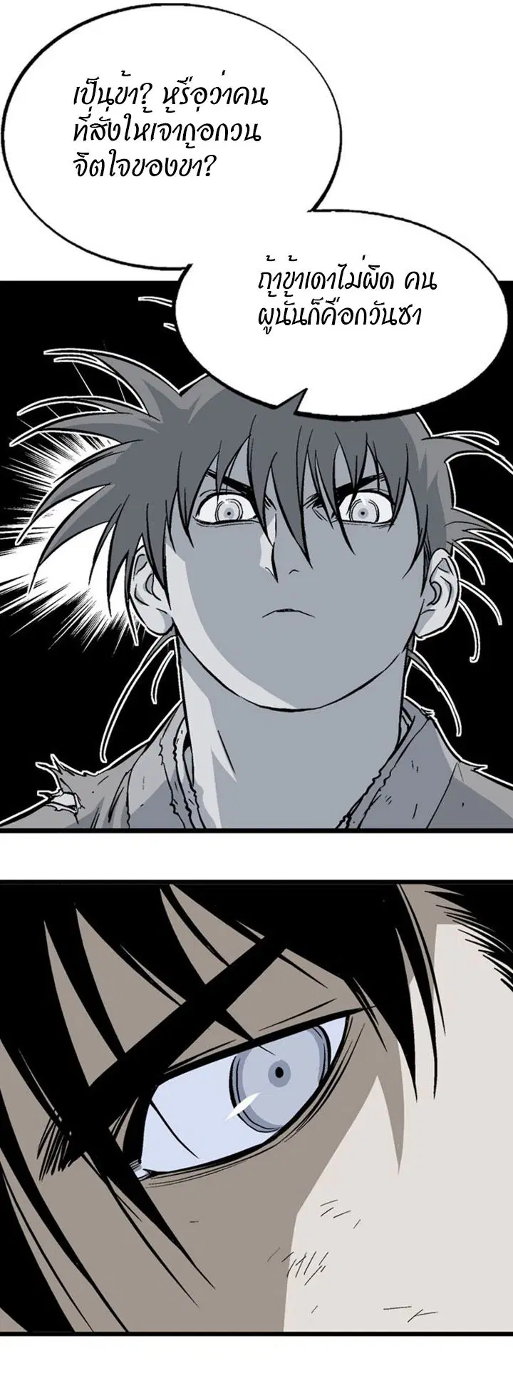 Gosu ตอนที่ 202 หน้า 20