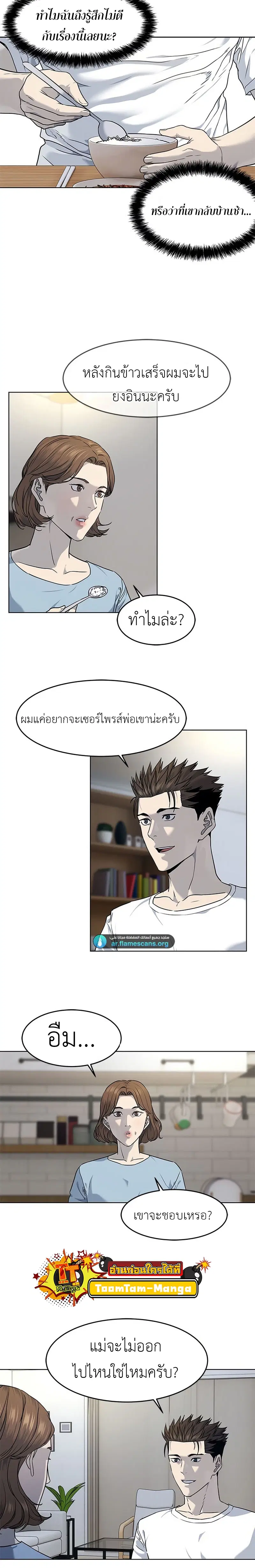 God of Blackfield ตอนที่ 138 หน้า 16