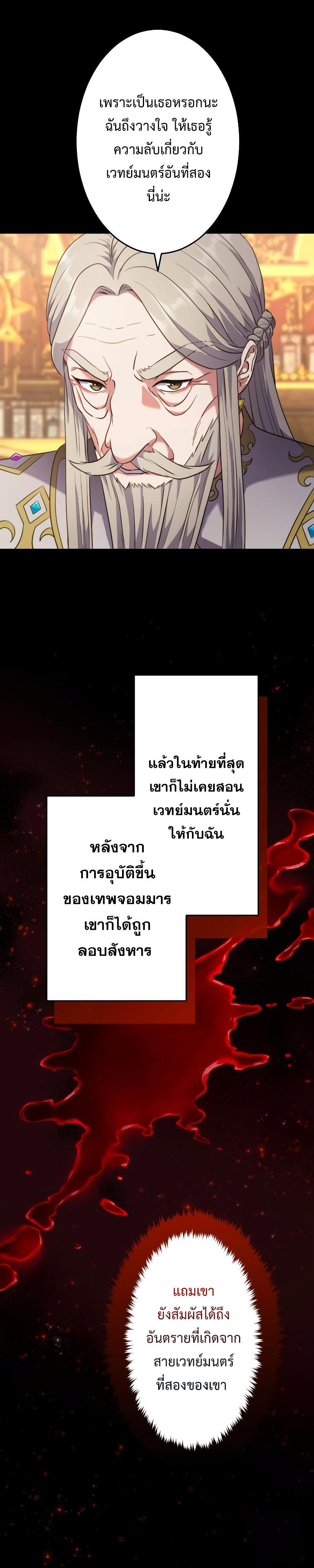 Regression of the Close Combat Mage จอมเวทย์สายประชิดย้อนเวลากลับไปล้มจอมมาร ตอนที่ 3 หน้า 19