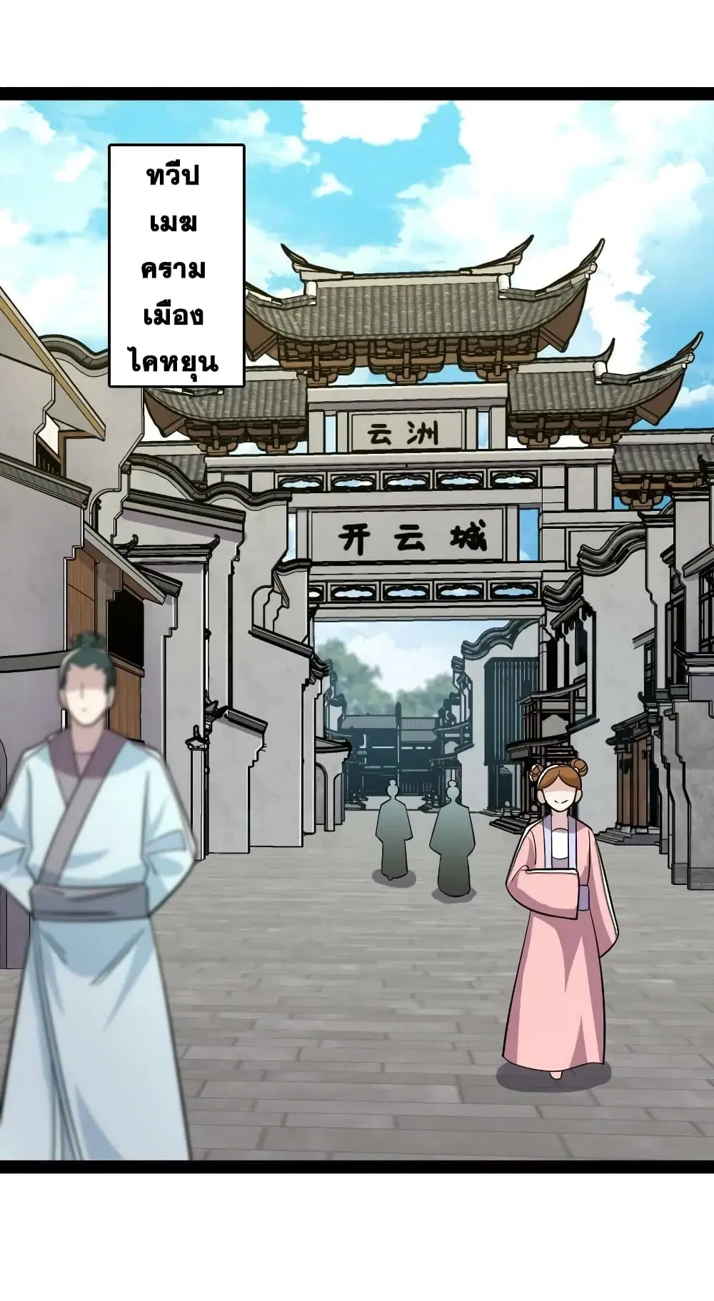 The Martial Emperor’s Life After Seclusion ตอนที่ 166 หน้า 24