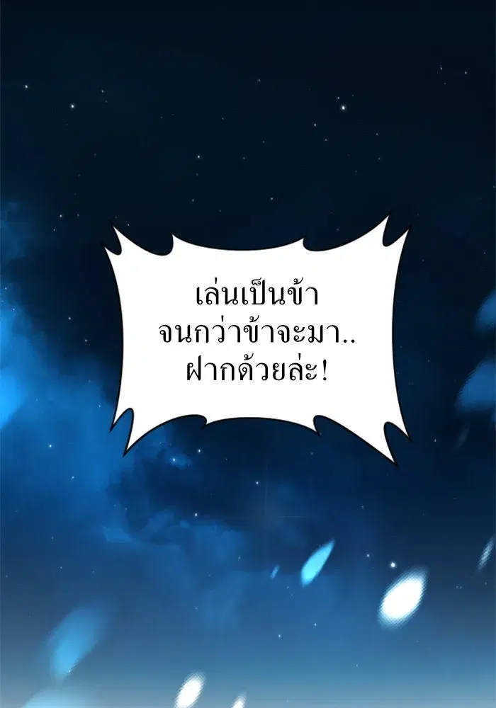 Your Throne ตอนที่ 30 หน้า 13