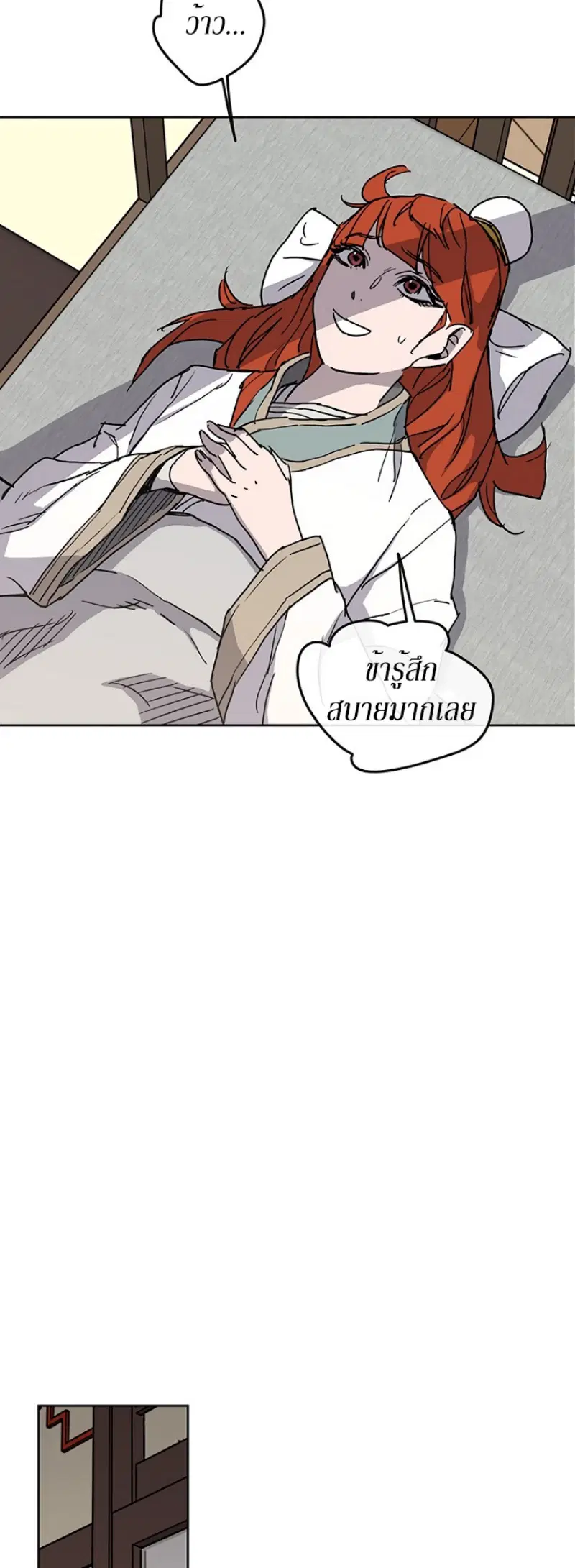 The Undefeatable Swordsman ตอนที่ 12 หน้า 43