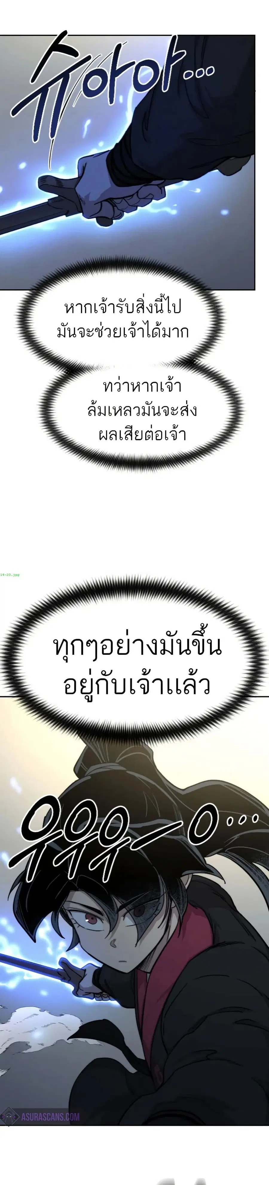 Return of the Mount Hua Sect ตอนที่ 66 หน้า 25