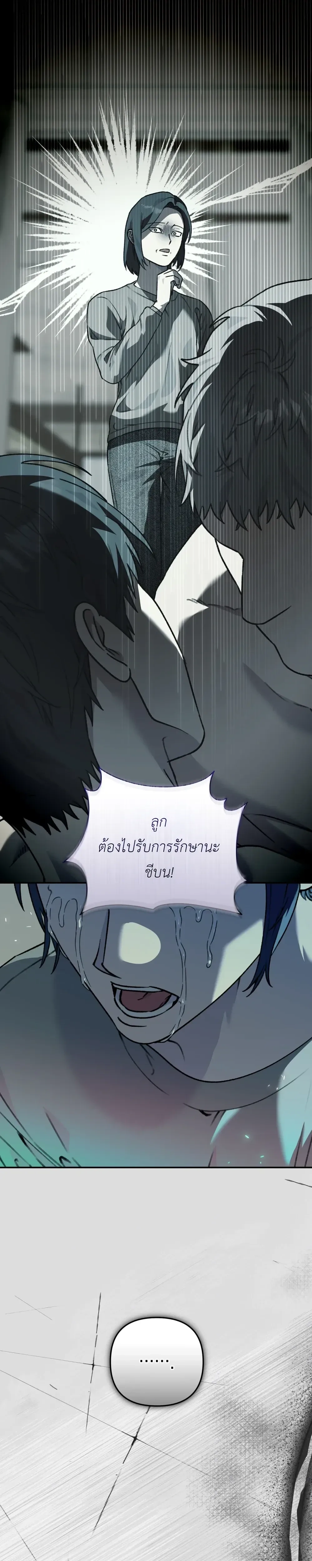 I Don’t Know Anything – ไม่รู้อะไรเลยสักอย่าง ตอนที่ 1 หน้า 16