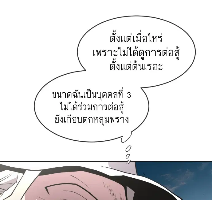 Superhuman Era ตอนที่ 66 หน้า 60