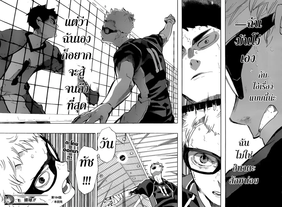 Haikyuu!! ตอนที่ 184 หน้า 17