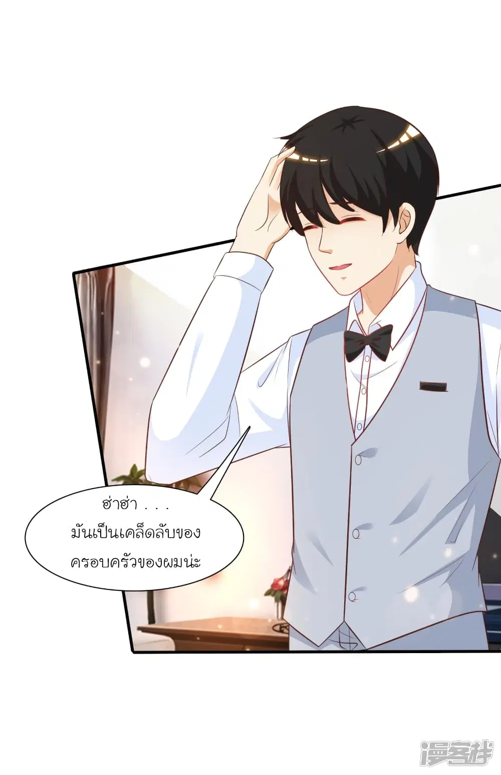 The Strongest Peach Blossom ตอนที่ 58 หน้า 26