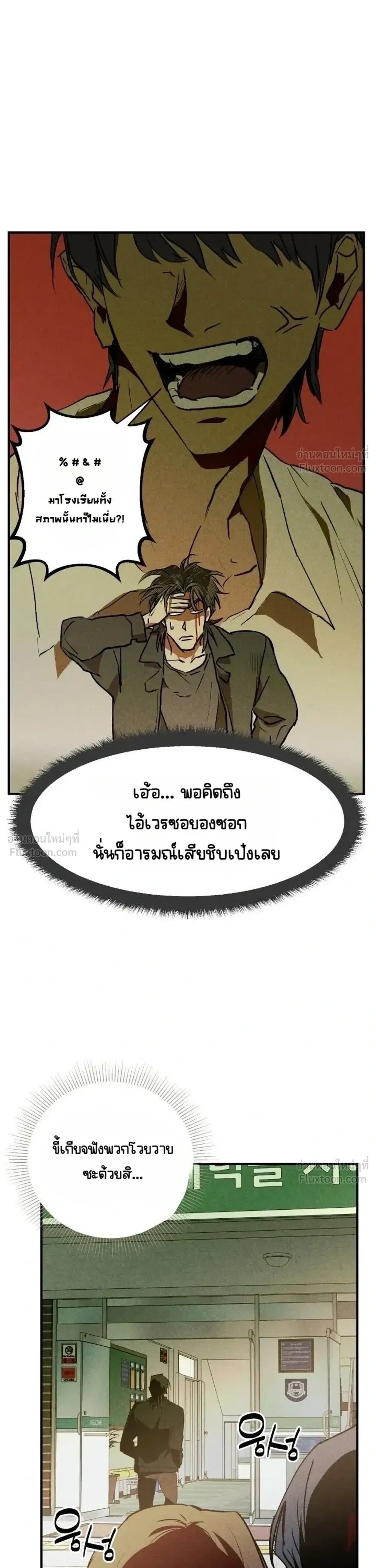 The School Nurse – คุณครูห้องพยาบาล ตอนที่ 1 หน้า 14