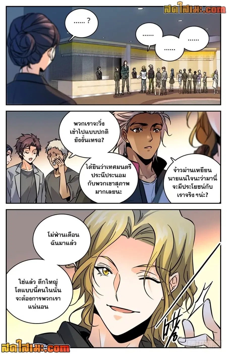 Versatile Mage ตอนที่ 463 หน้า 7