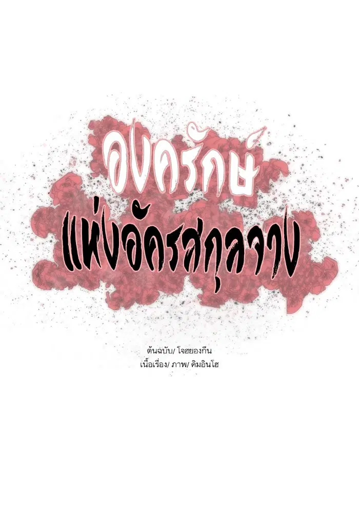 Escort Warrior ตอนที่ 189 หน้า 8