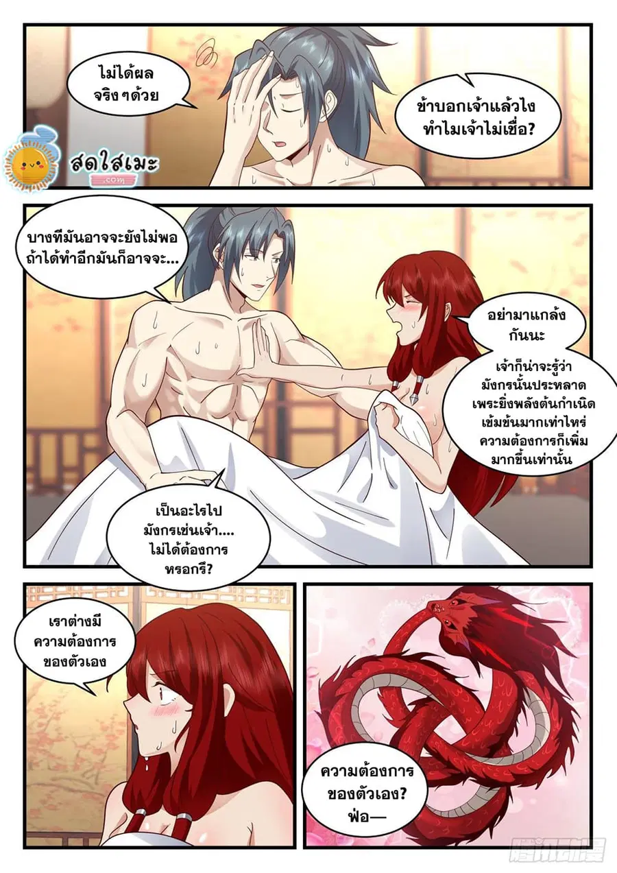 Martial Peak ตอนที่ 2100 หน้า 7