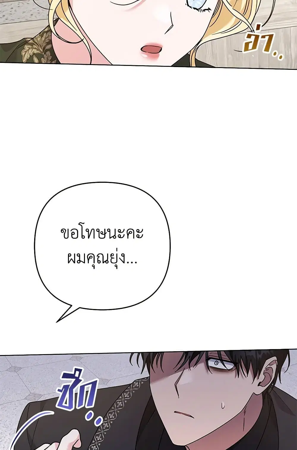 What It Means to Be You ตอนที่ 137 หน้า 66