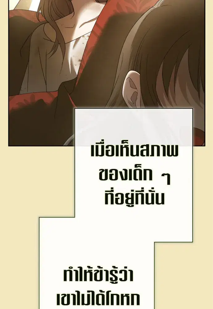 Your Throne ตอนที่ 198 หน้า 98
