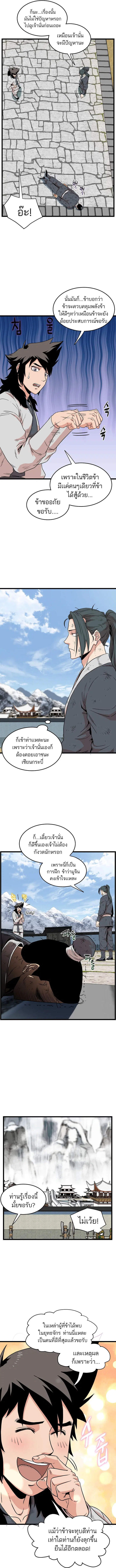 Murim Login ตอนที่ 106 หน้า 9