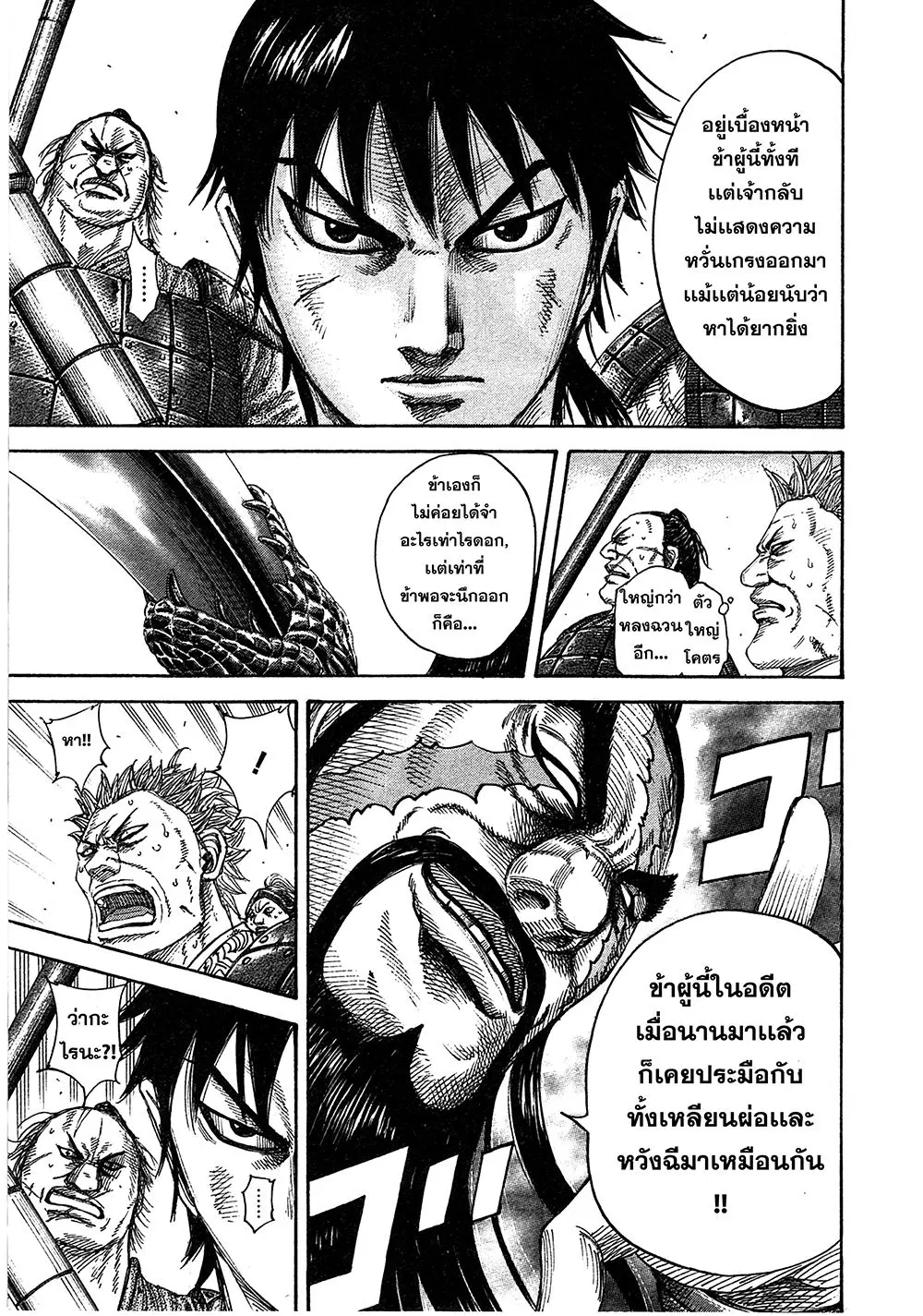 Kingdom ตอนที่ 383 หน้า 14