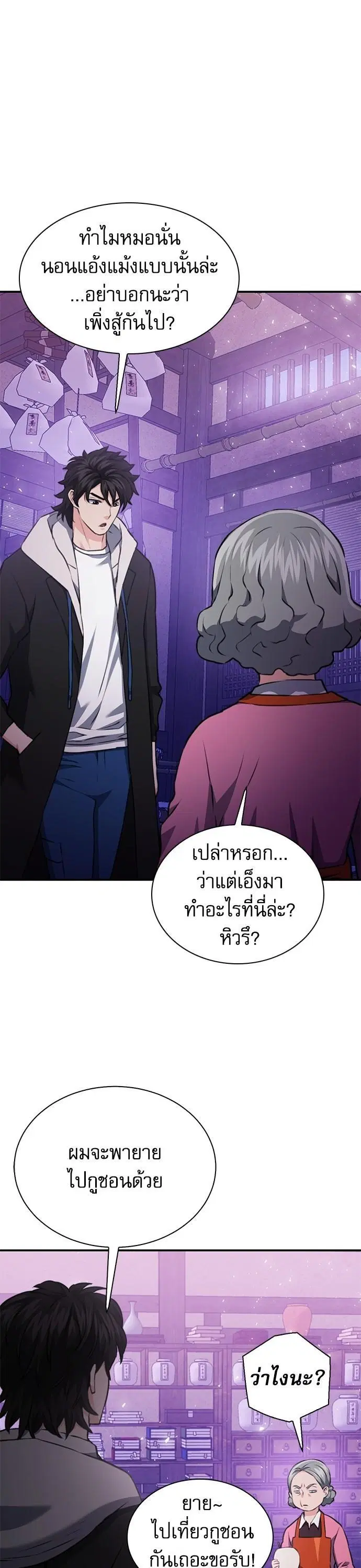 Seoul Station Druid ตอนที่ 144 หน้า 33