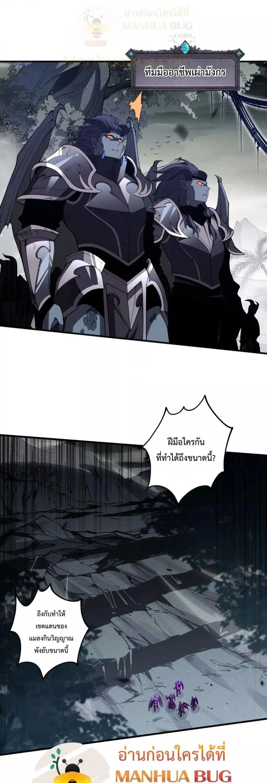Necromancer King of The Scourge ตอนที่ 100 หน้า 34