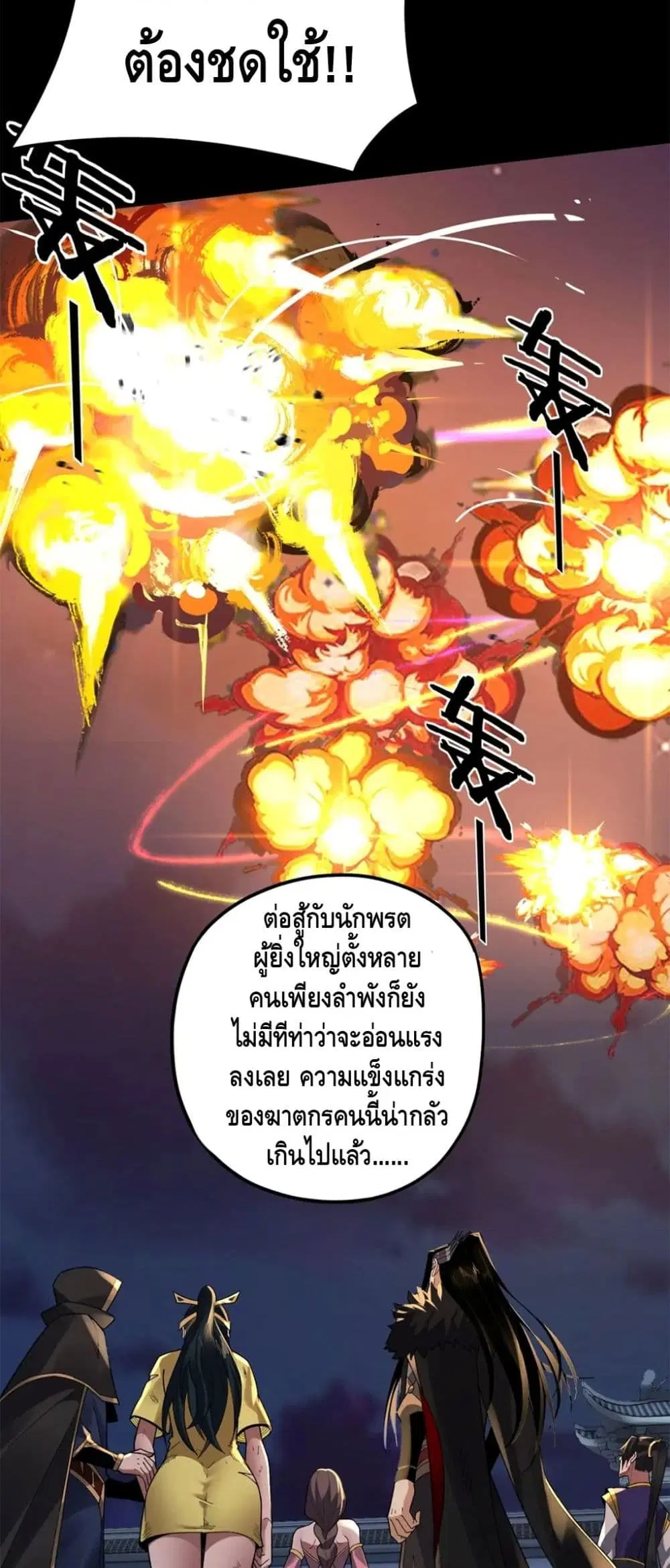 Villain is here ตอนที่ 95 หน้า 18