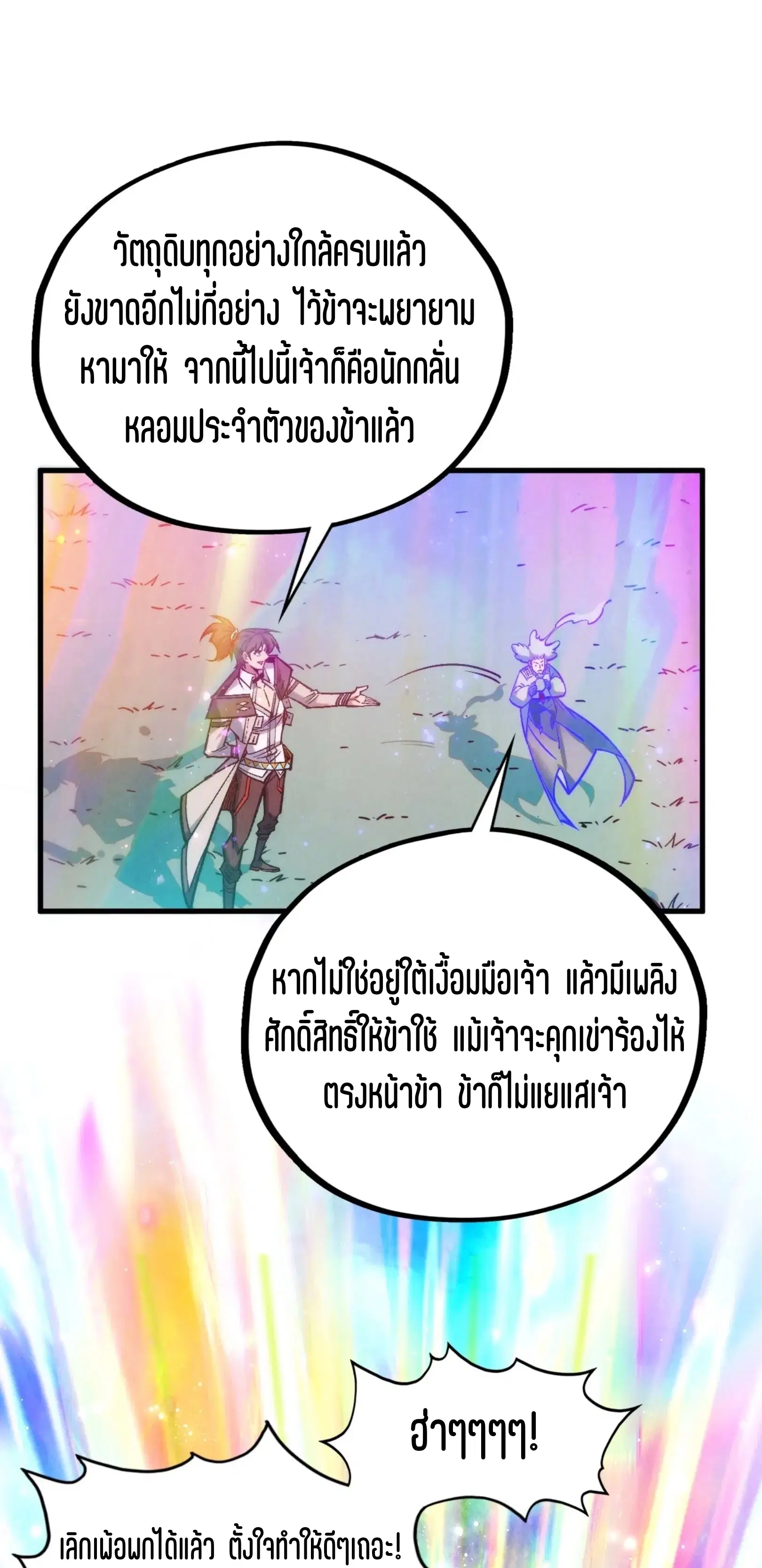 The Eternal Supreme ตอนที่ 407 หน้า 62