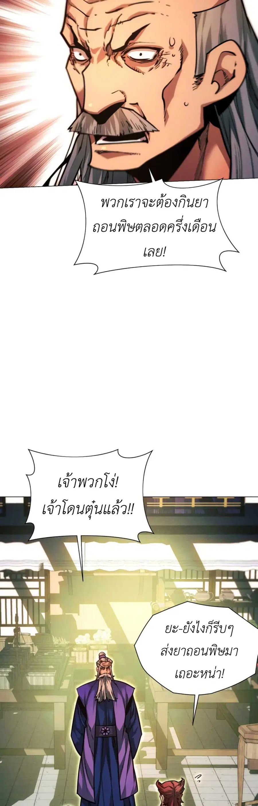 A Modern Man Who Got Transmigrated Into the Murim World ตอนที่ 51 หน้า 47