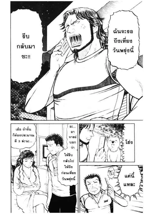Odds GP! ตอนที่ 29 หน้า 12