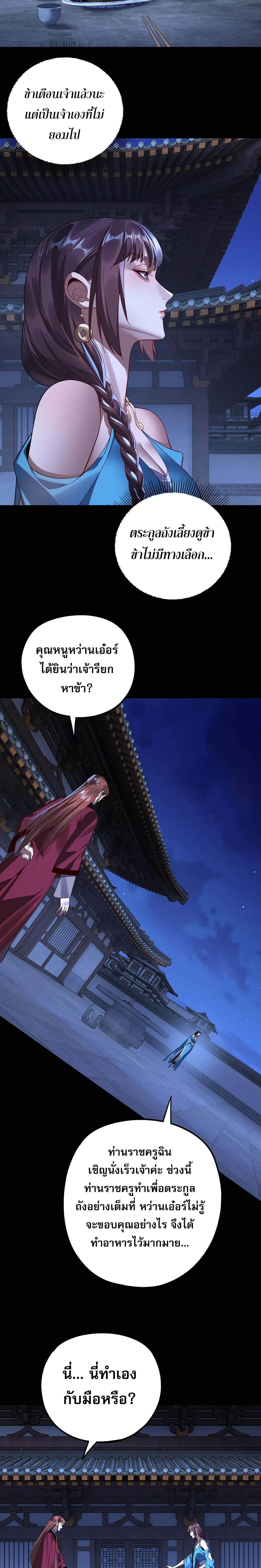 Villain is here ตอนที่ 215 หน้า 2