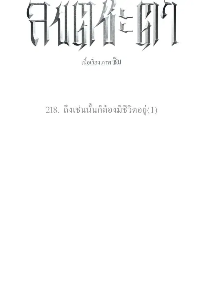 Your Throne ตอนที่ 218 หน้า 17