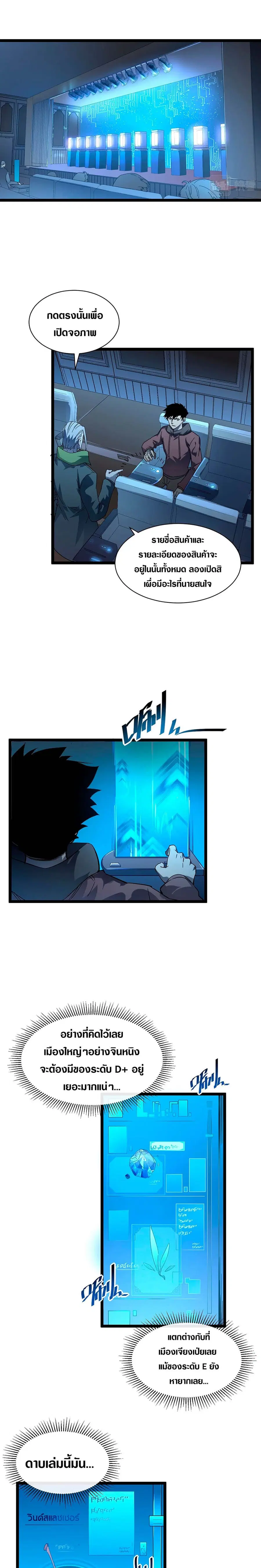 Rise From The Rubble ตอนที่ 49 หน้า 11