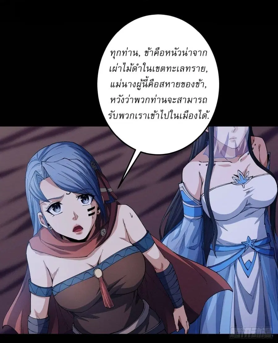 God of Martial Arts ตอนที่ 583 หน้า 24