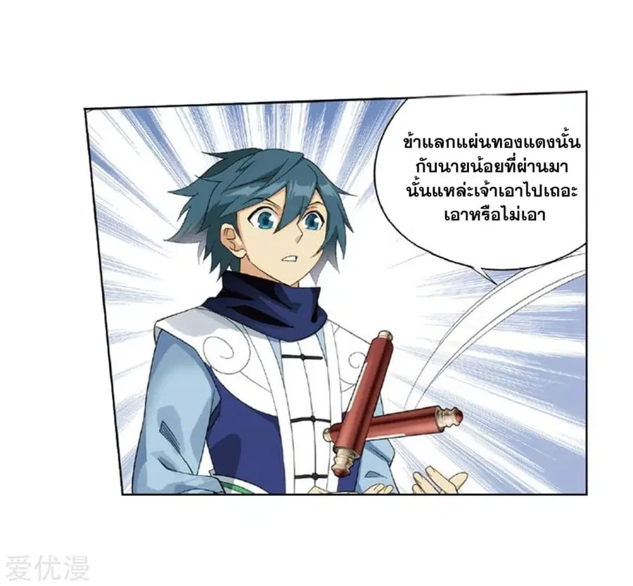 Doupo Cangqiong ตอนที่ 267 หน้า 38