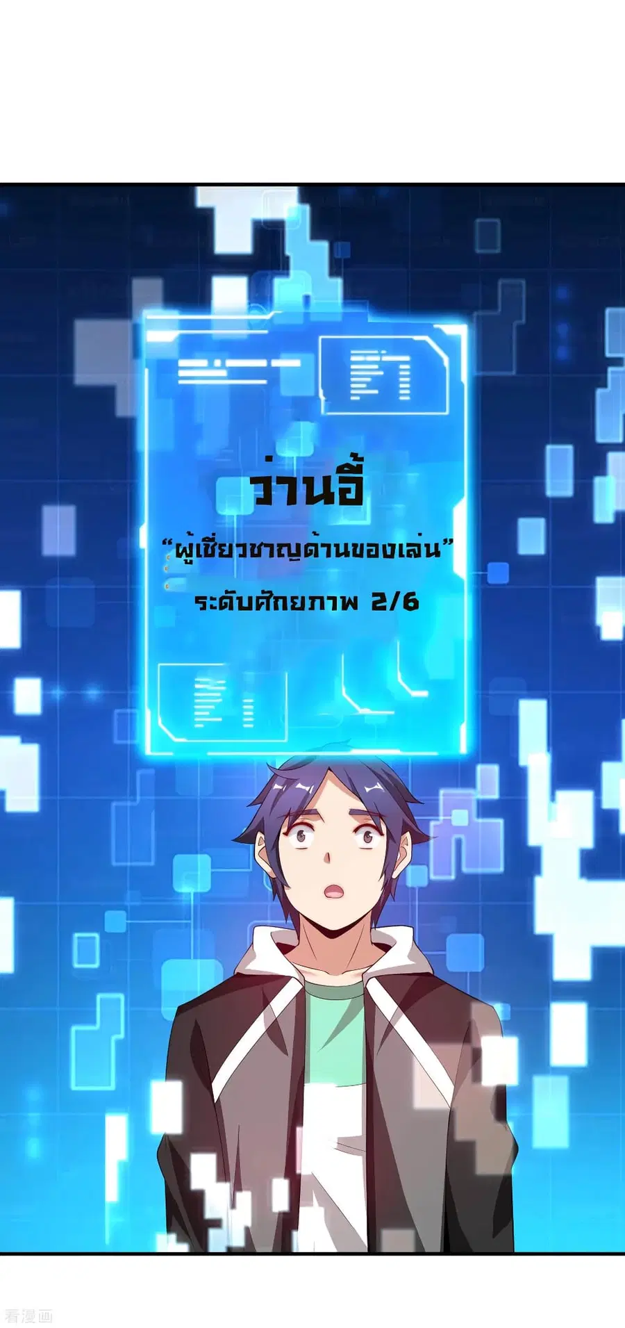 I am The Richest in The World ตอนที่ 178 หน้า 15