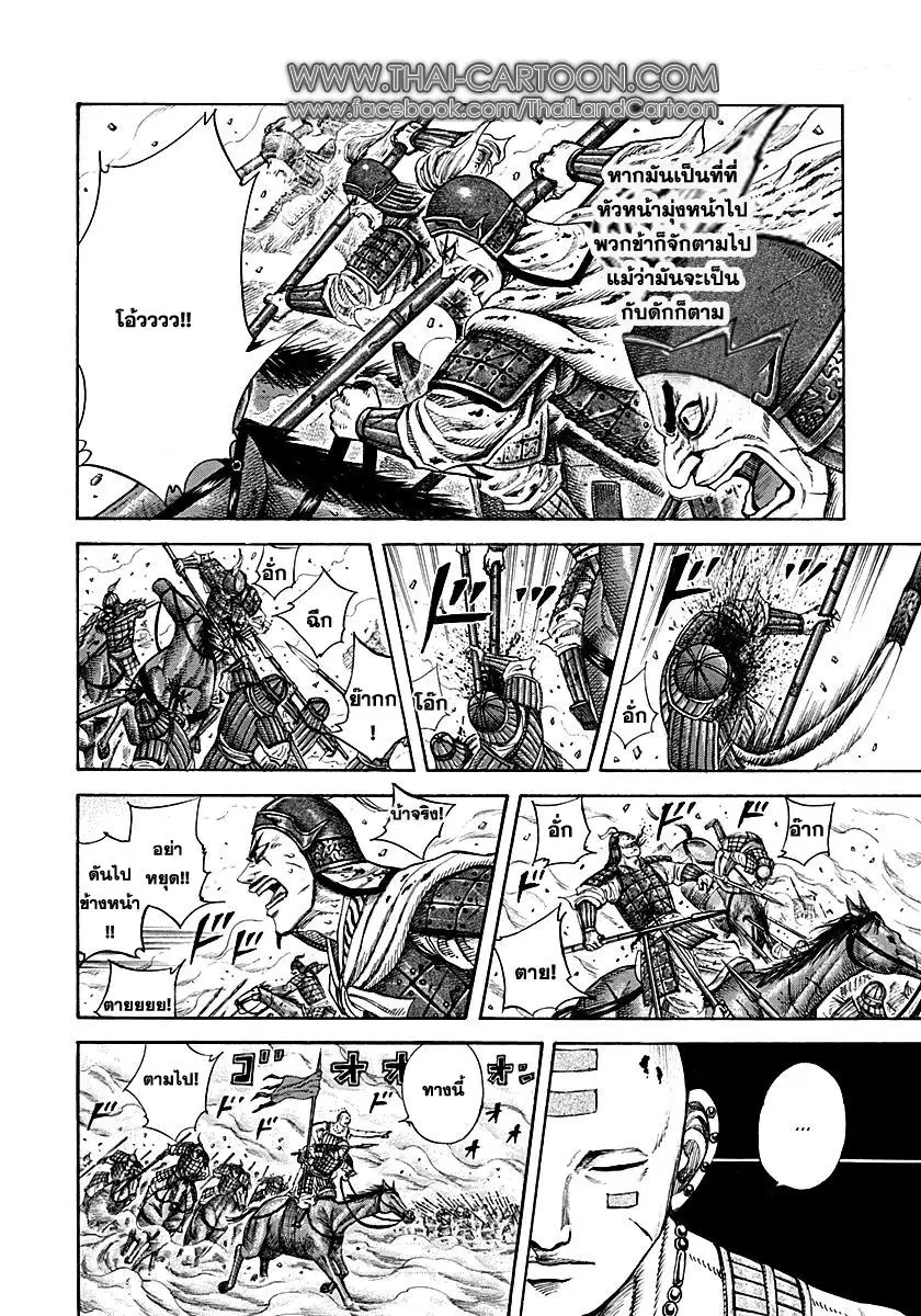 Kingdom ตอนที่ 208 หน้า 16