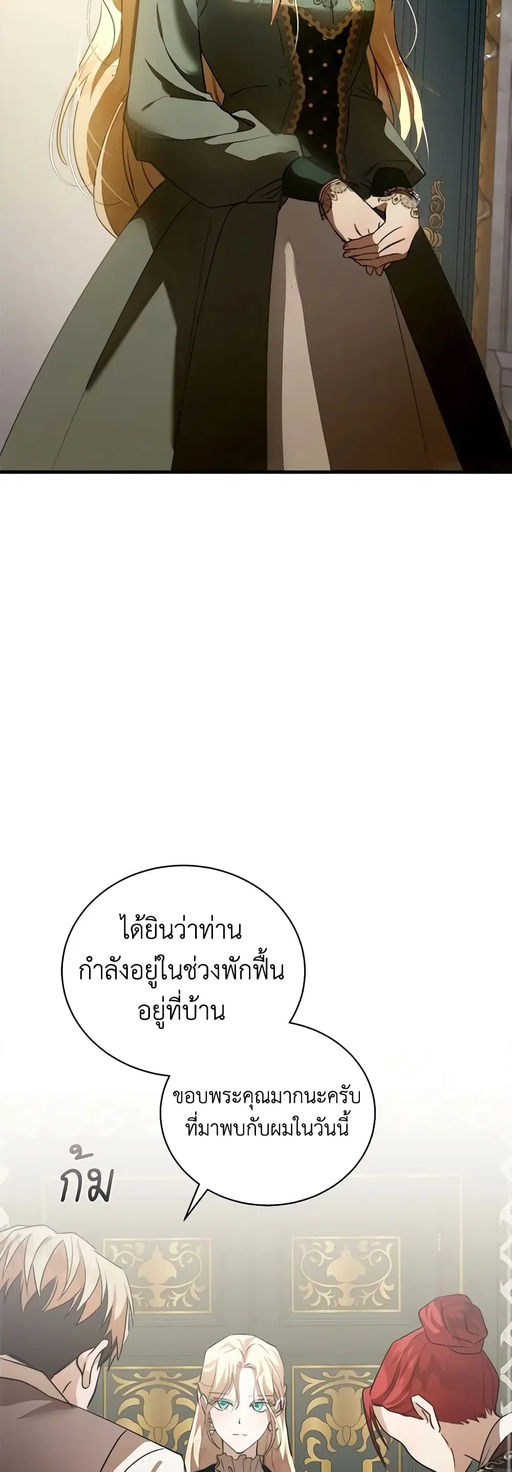 The Villainess Lives Again ตอนที่ 169 หน้า 14