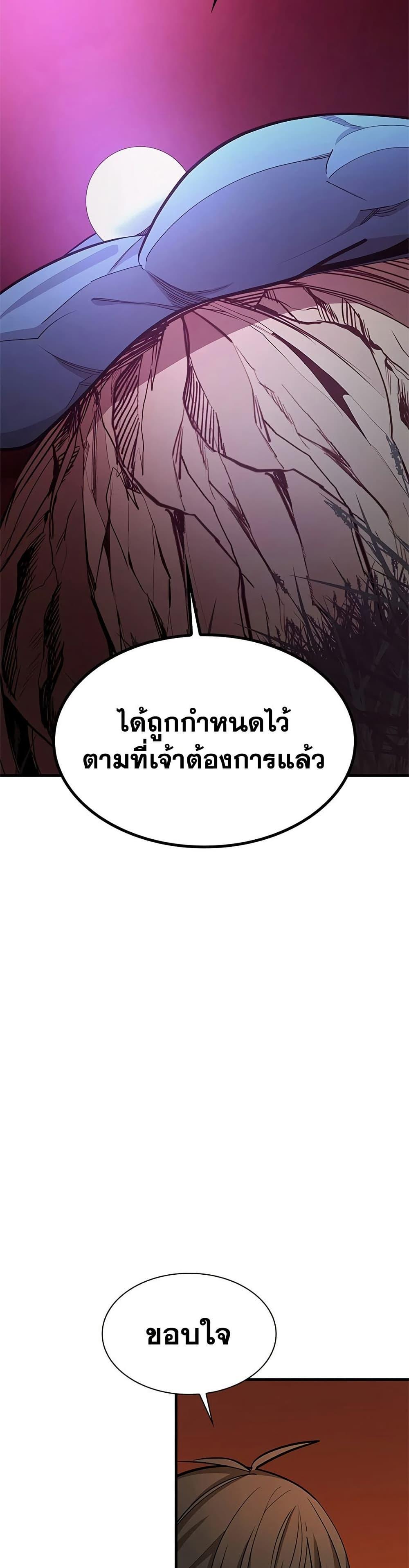 The Tutorial is Too Hard โลกฝึกสอนสุดโหดร้าย ตอนที่ 277 หน้า 38