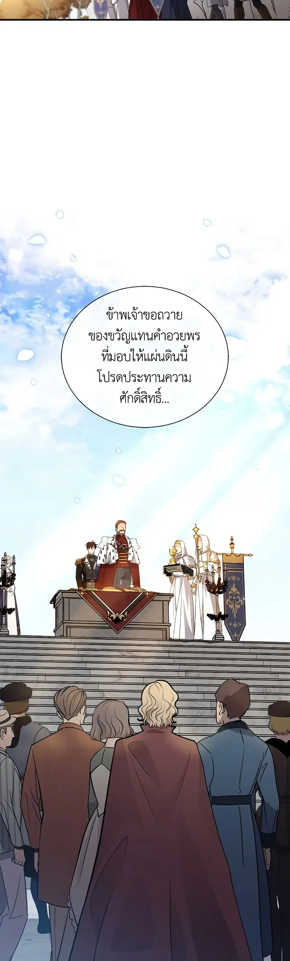 The Villainess Lives Again ตอนที่ 159 หน้า 28